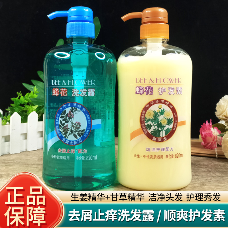 蜂花去屑止痒洗发露顺爽型护发素焗油护理本草精华去油柔顺男女士