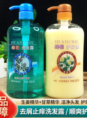 蜂花去屑止痒洗发露去油护发素