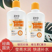 美加净银耳珍珠维生素C菁华莹亮凝露补水秋冬季 面霜乳液润肤国货