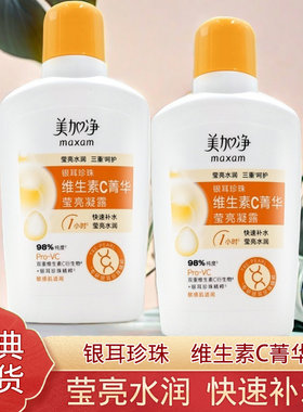 美加净银耳珍珠维生素C菁华面霜