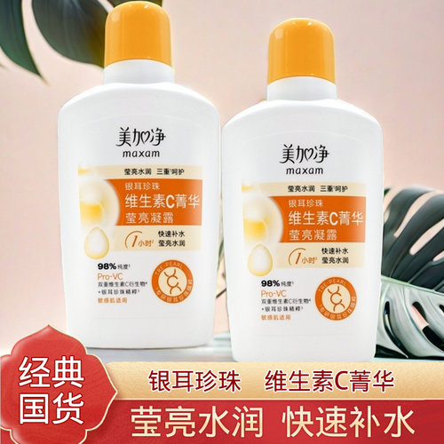 美加净银耳珍珠维生素C菁华面霜
