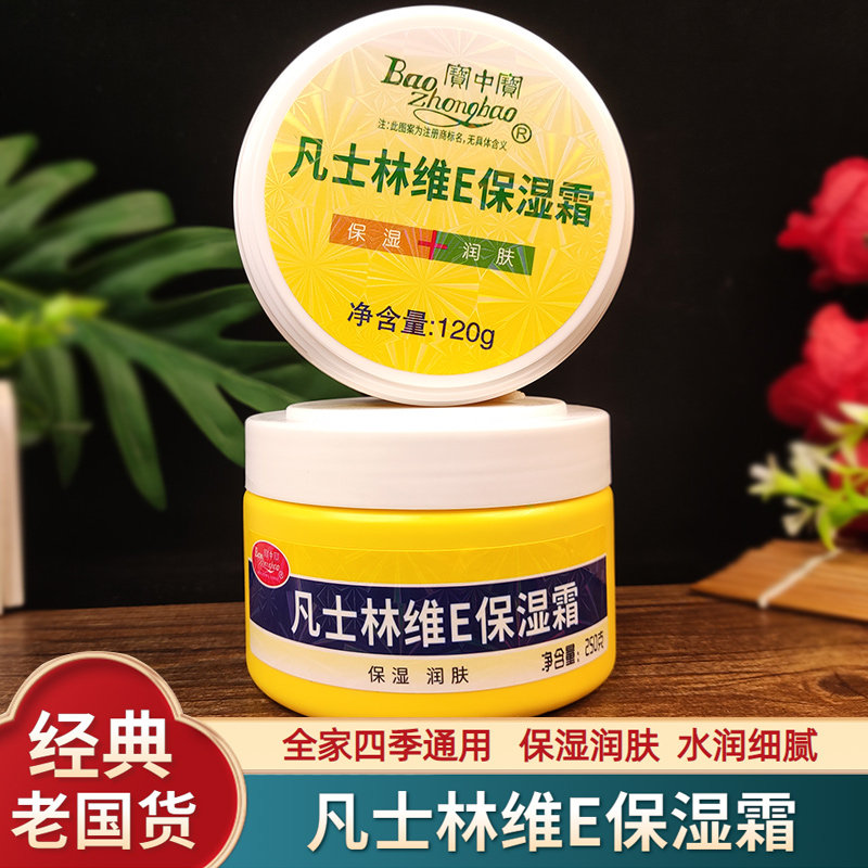 宝中宝凡士林维E保湿面霜护手霜图片