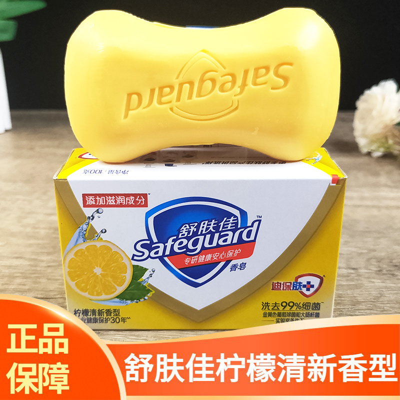 舒肤佳香皂柠檬清新型除菌家用