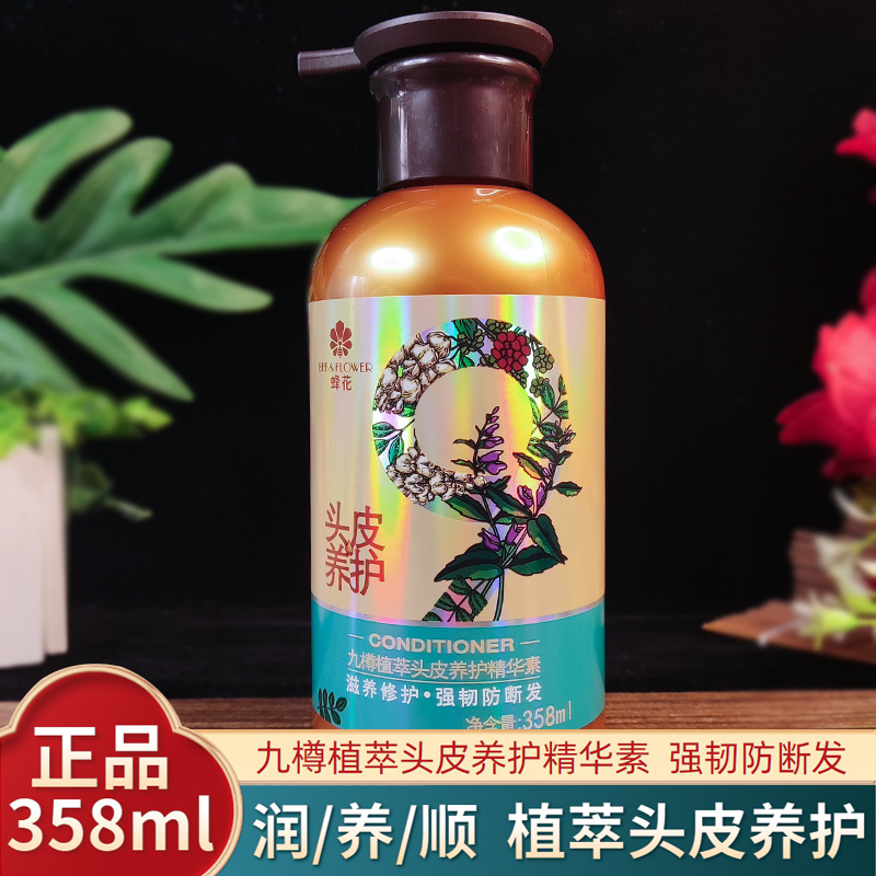 蜂花固发防脱洗发水植萃精华素