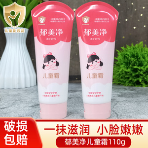 郁美净儿童霜软管护手宝宝婴儿面霜女专用大支便携秋冬季保湿正品