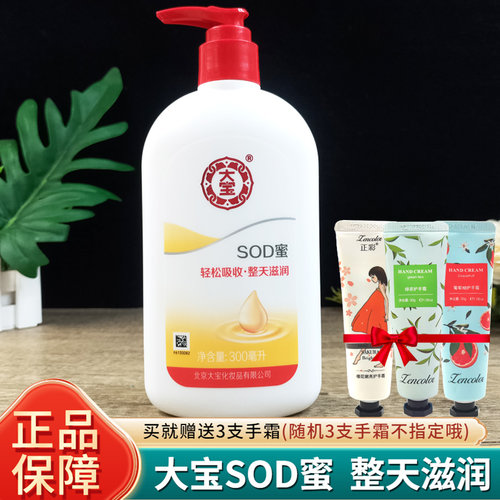 大宝sod蜜男生女士滋润保湿乳液