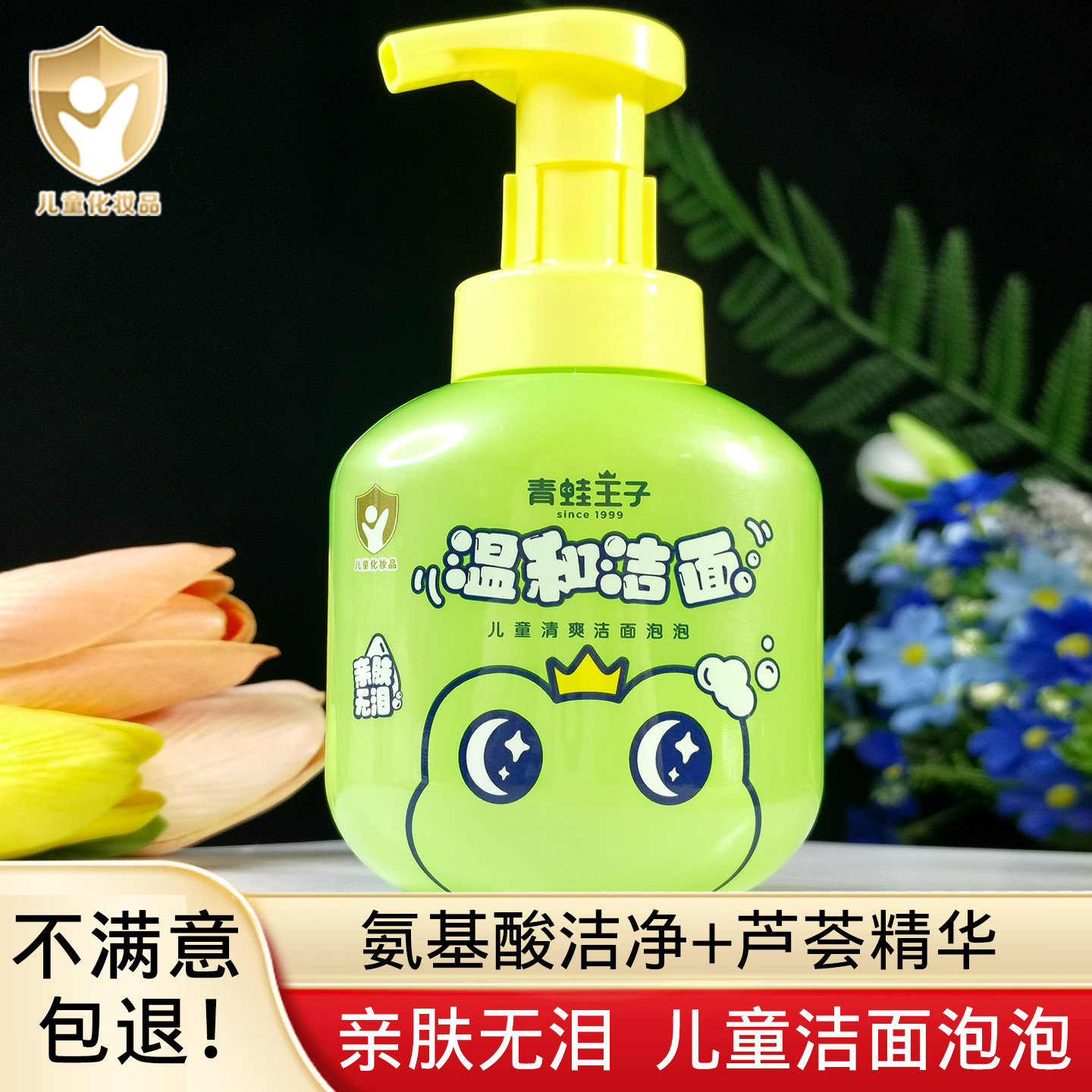 青蛙王子儿童洗面奶泡泡3-9岁-12氨基酸青少年男女孩保湿清爽洁面
