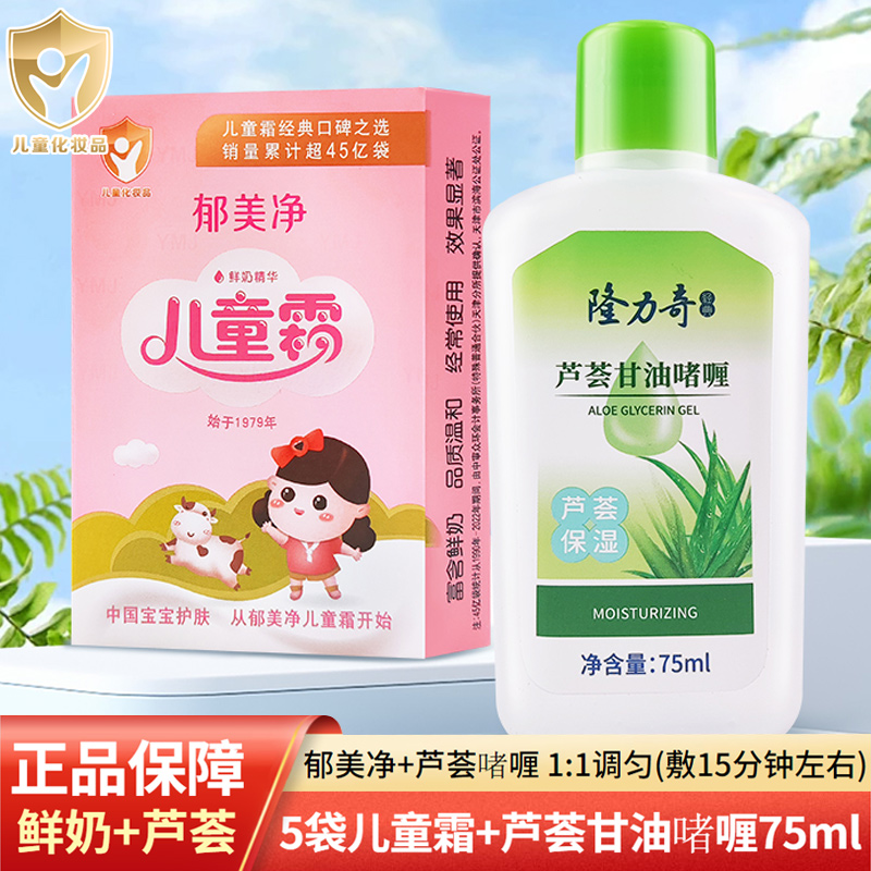 郁美净儿童霜25g面霜宝宝鲜奶温和滋润保湿补水润肤乳液超市5袋装