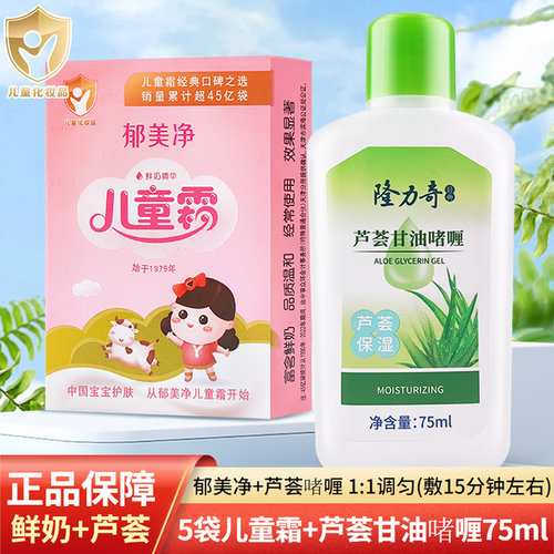 郁美净儿童霜25g面霜宝宝鲜奶温和滋润保湿补水润肤乳液超市5袋装