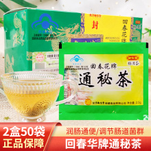 回春花牌通秘茶御生堂肠清茶便秘者润肠通便男女顺畅调节肠道菌群