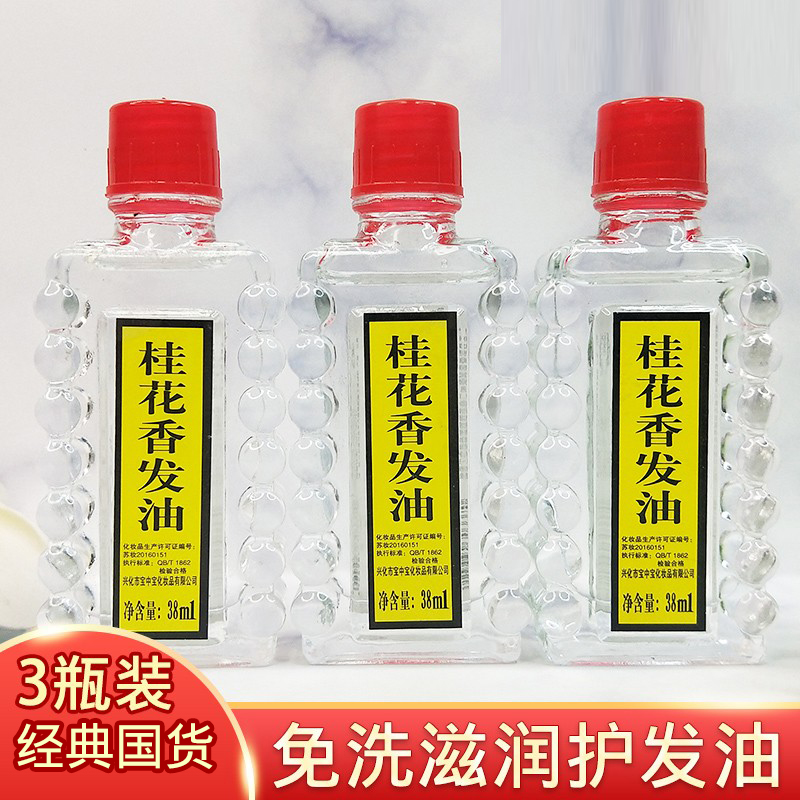 老国货宝中宝桂花发油女护发精油