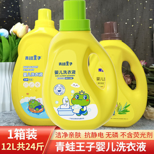 青蛙王子婴儿洗衣液1箱装宝宝专用新生幼儿酵素抑菌儿童大人通用