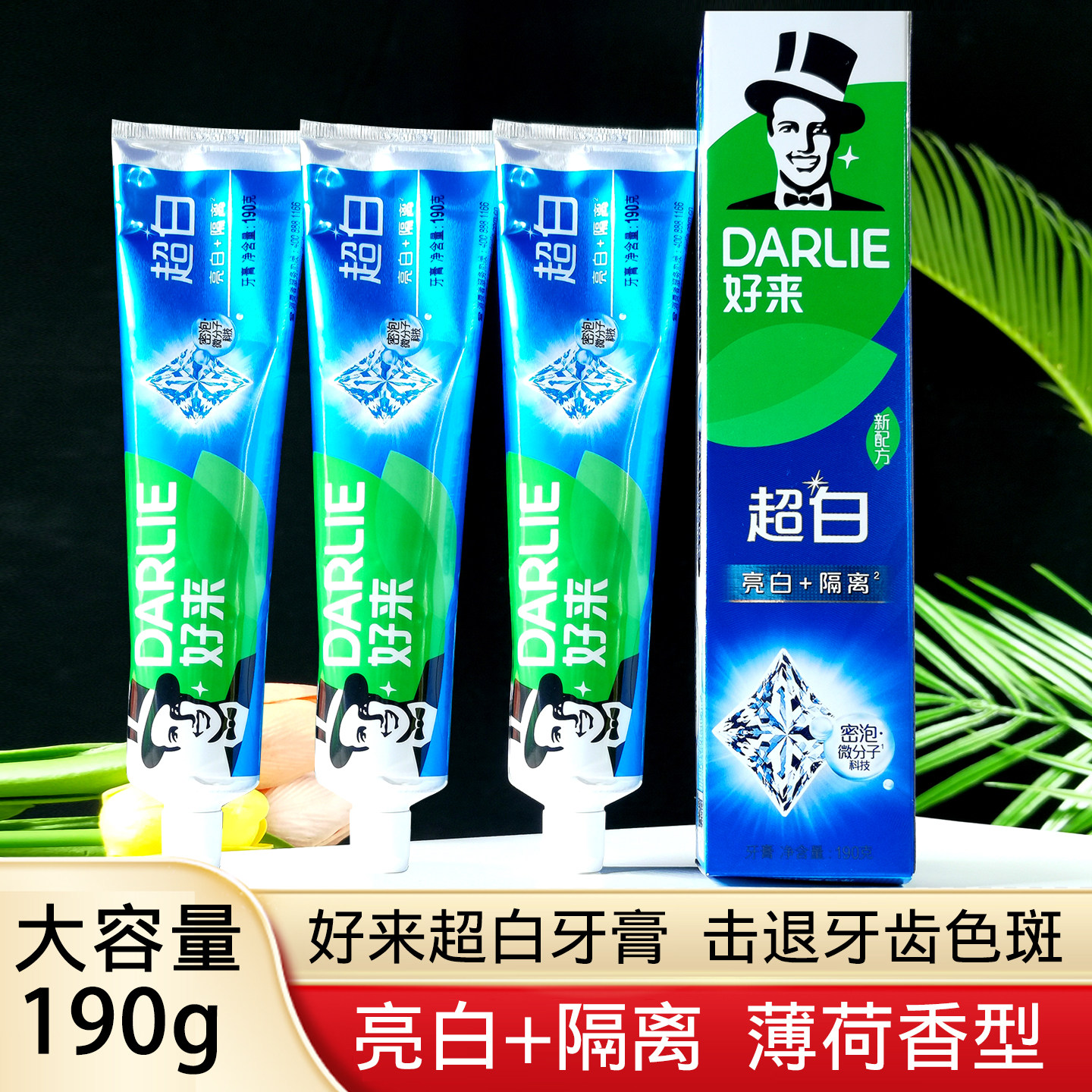 正品好来黑人牙膏超白190g薄荷图片