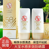 大宝水感多效防晒露2瓶套装 户外男女士学生军训面部全身防晒乳霜
