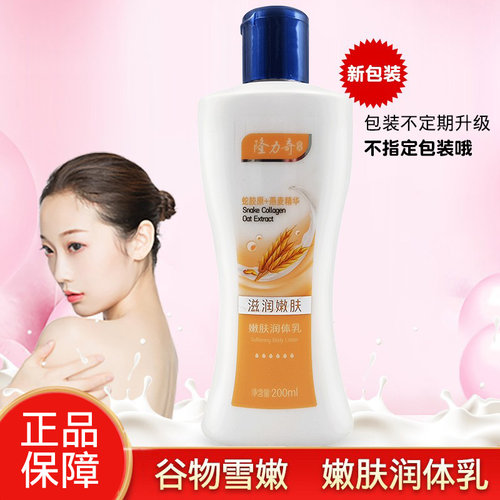 200ml隆力奇保湿润体乳滋润嫩肤