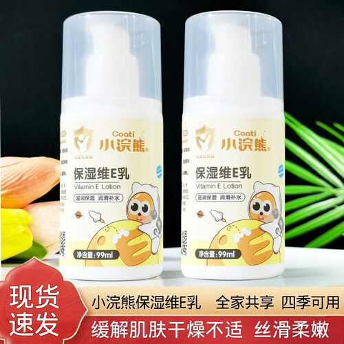 小浣熊儿童面霜秋冬季维E面霜