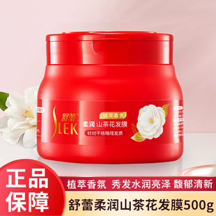 舒蕾发膜柔润植萃香氛山茶花保湿500g柔顺滑改善干枯毛躁暗哑发质
