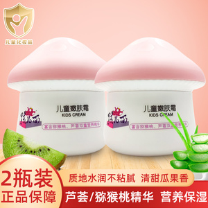 孩儿面儿童嫩肤霜蘑菇霜50g*2瓶滋润补水保湿芦荟润肤露宝宝面霜