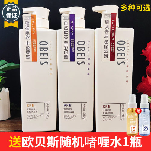 洗发露欧贝斯清爽去屑