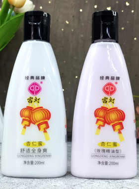 宫灯杏仁蜜玫瑰精油型200ml舒适全身爽白皙身体润肤保湿乳液正品