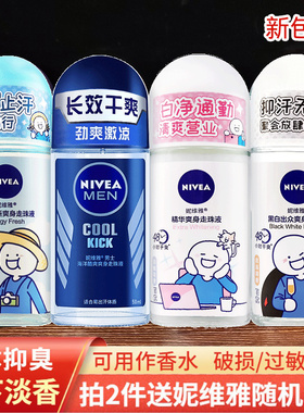 妮维雅止汗走珠露50ml香体女腋下臭异味淡香止汗液男士12ML滚珠露