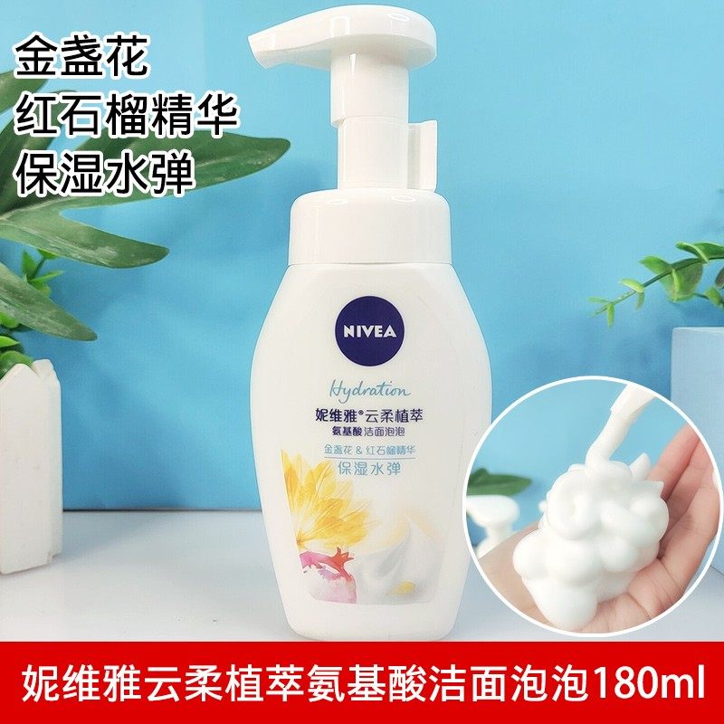 妮维雅云柔植萃氨基酸洁面乳膏100g清爽净透保湿水弹无皂基洗面奶