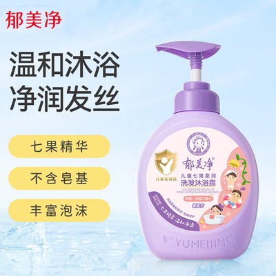 郁美净七果儿童洗发水沐浴露2合1