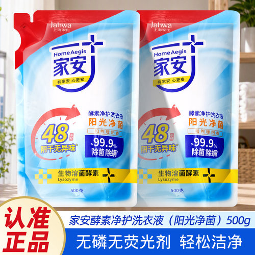 家安酵素洗衣液阳光净菌去污渍