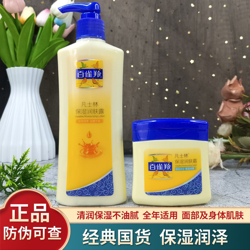 百雀羚凡士林保湿润肤露护肤面霜夏天补水滋润身体乳全身可用正品