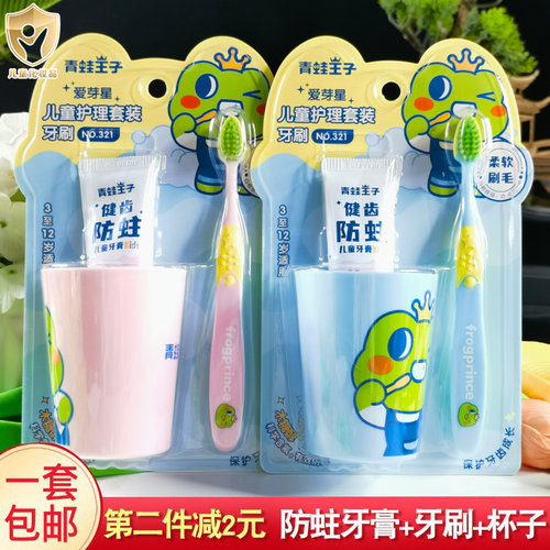 青蛙王子儿童软毛牙刷水晶