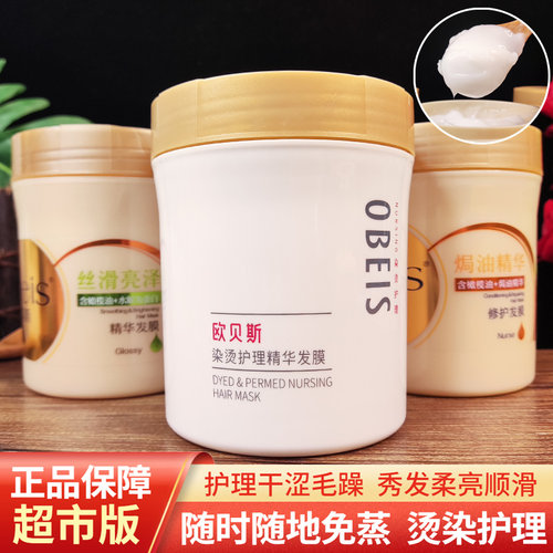 欧贝斯发膜500g染烫修护焗油精华
