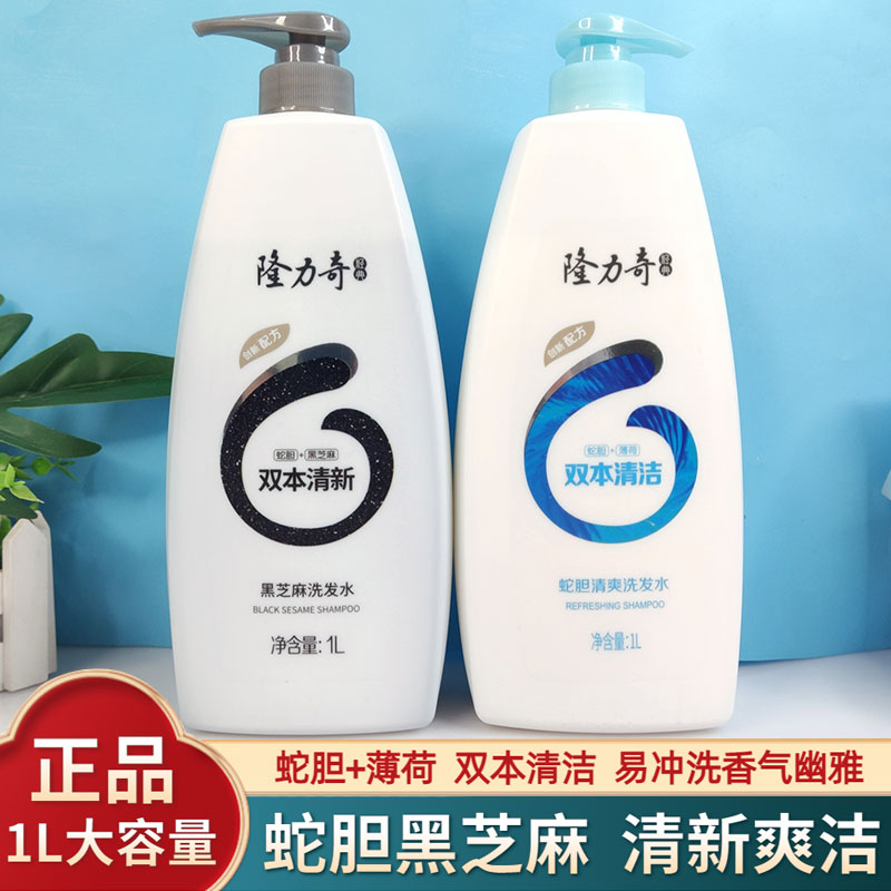 隆力奇洗发水1L1000ml蛇胆黑芝麻双本清洁露薄荷柔顺液防干枯修护