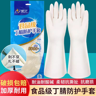 星宇丁腈手套食品级加长洗碗家务加厚耐用型橡胶多用途耐磨耐油碱