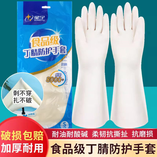 星宇丁腈手套食品级耐油耐酸碱