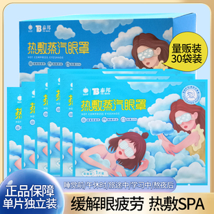 云南白药泰邦热敷蒸汽眼罩加热眼睛罩30片睡眠护眼遮光透气黑眼圈