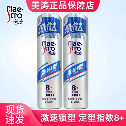 美涛定型控油亮泽保湿喷雾啫喱
