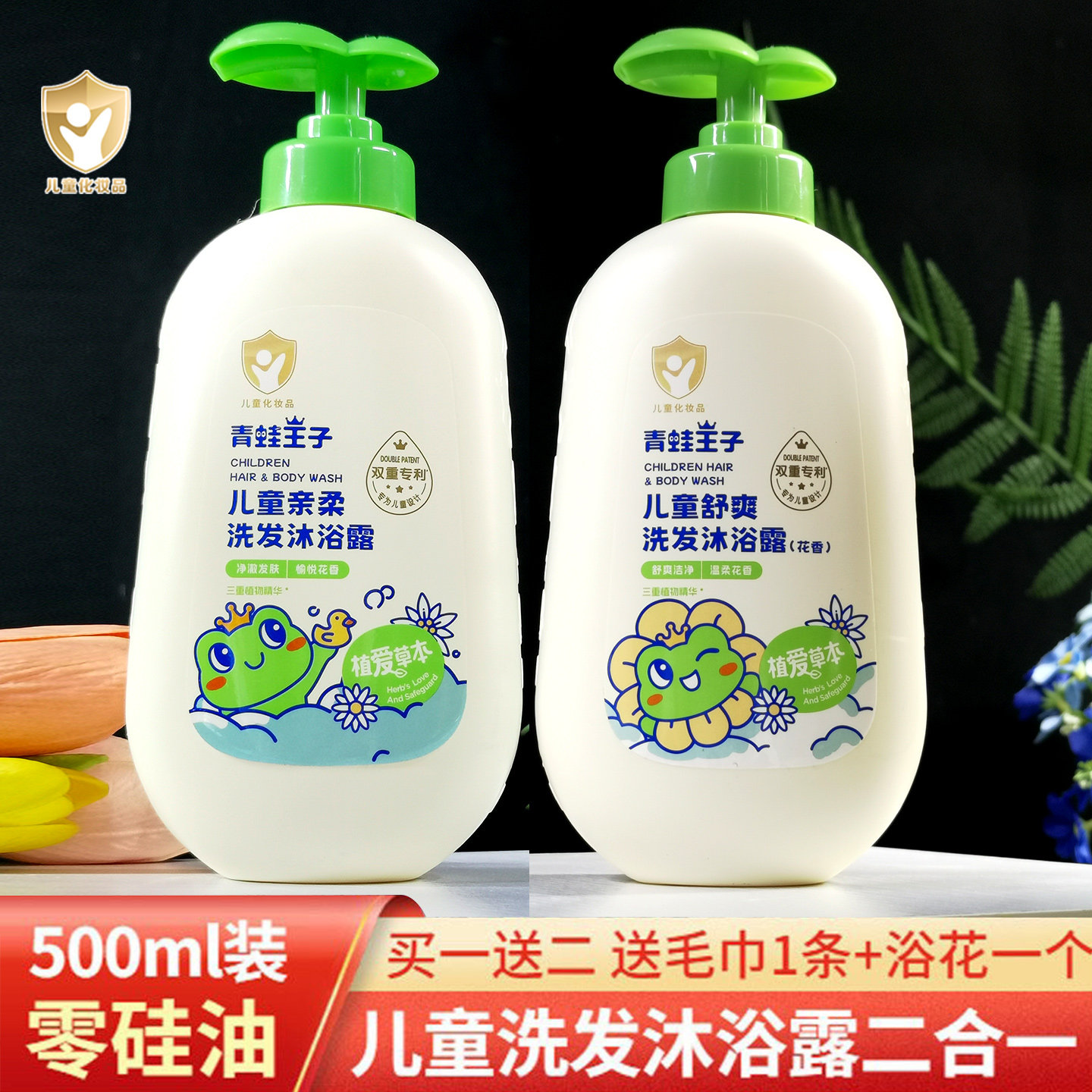 青蛙王子儿童洗发沐浴露二合一零硅油草本清爽滋润补水正品家庭装