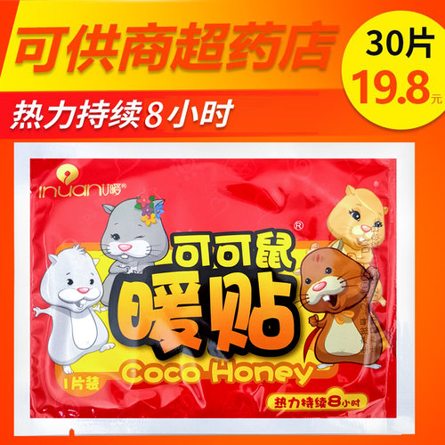可可暖贴发热防寒暖身宫贴关节贴