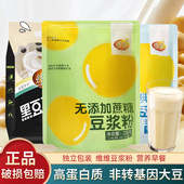 维维纯豆浆粉0无糖精低黄大豆黑豆脂肪无添加蔗糖醇香孕妇豆奶粉
