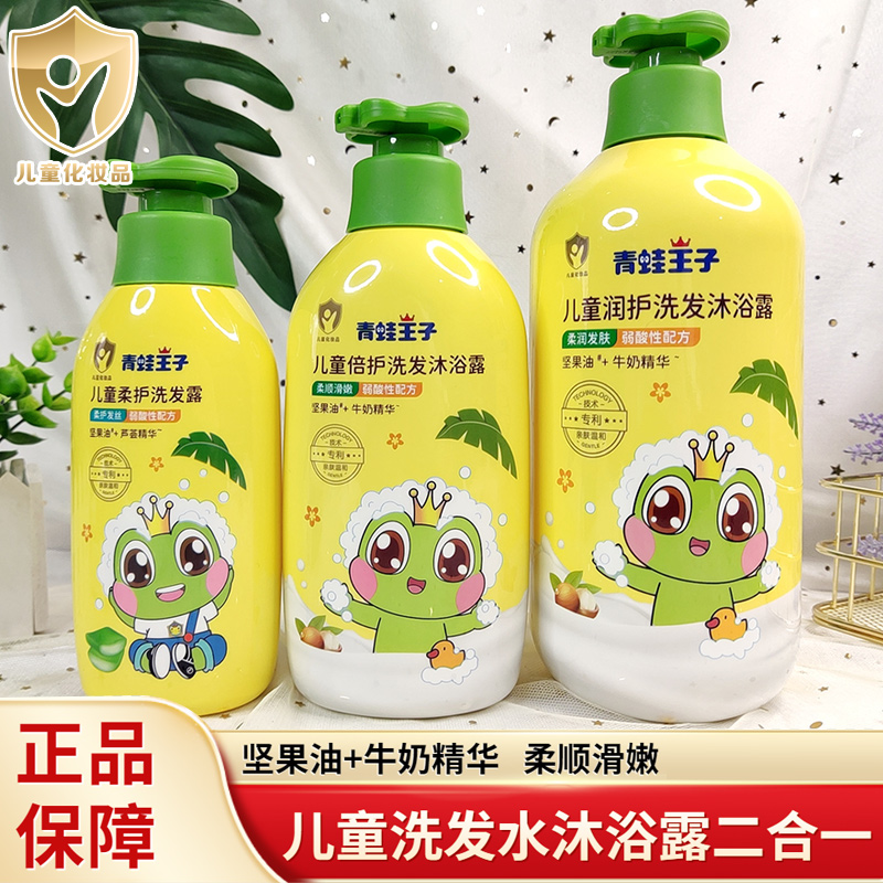 青蛙王子儿童倍护洗发沐浴露二合一宝宝洗头洗澡男女孩专用洗发水属于什么档次？