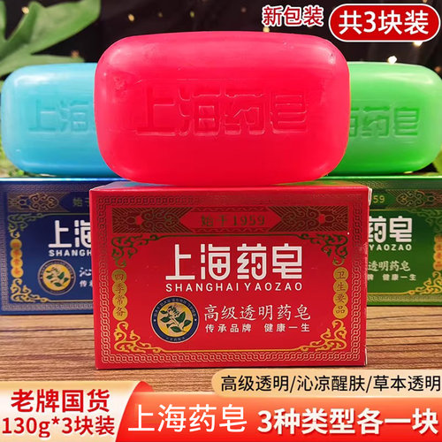 上海药皂抑菌清洁控油草本透明皂