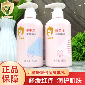 郁美净儿童舒缓润体乳倍润身体乳保湿滋润宝宝3-12岁学生补水润肤