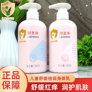 郁美净儿童舒缓润体乳倍润身体乳保湿滋润宝宝3-12岁学生补水润肤