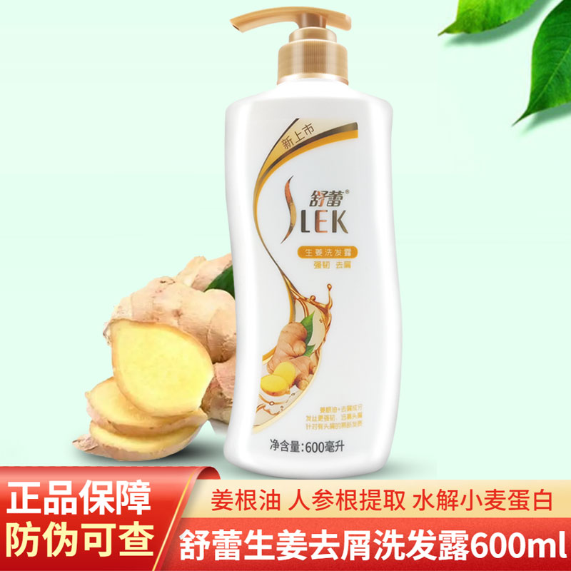 舒蕾生姜洗发露去屑600ml女男士专用人参根健发洗发水洗头膏正品