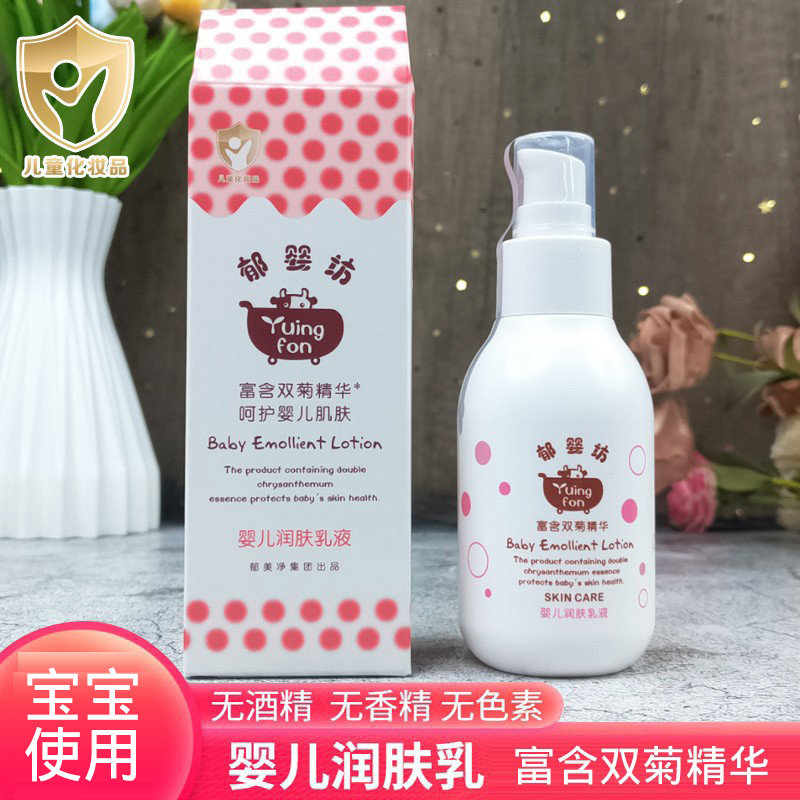 郁美净郁婴坊婴儿润肤乳液100g宝宝面霜身体乳滋润儿童护肤露幼儿