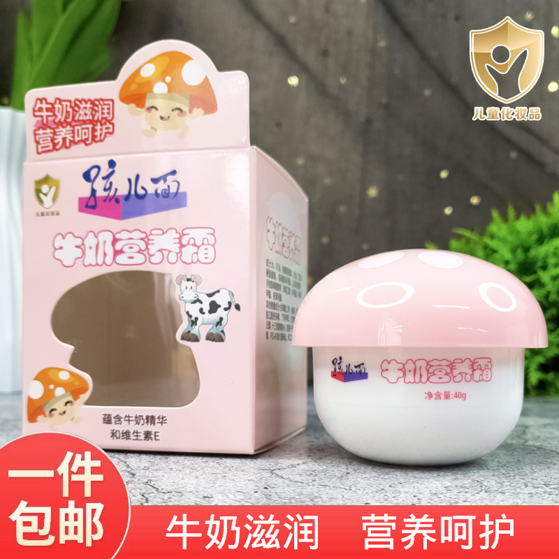 孩儿面牛奶滋润保湿宝宝面霜