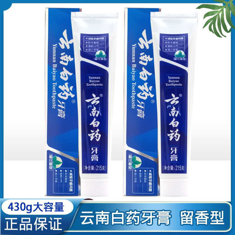 云南白药牙膏男女士清爽亮白牙齿