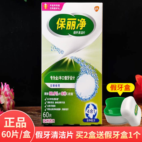 全半口正畸保持消毒杀菌清洁剂