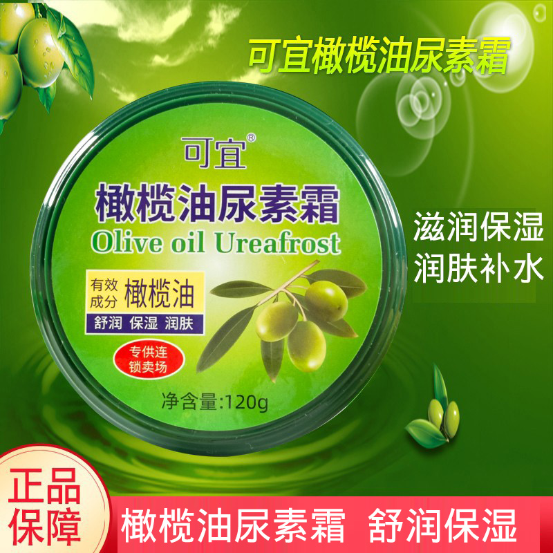 正品可宜尿素霜120g滋润保湿防冻