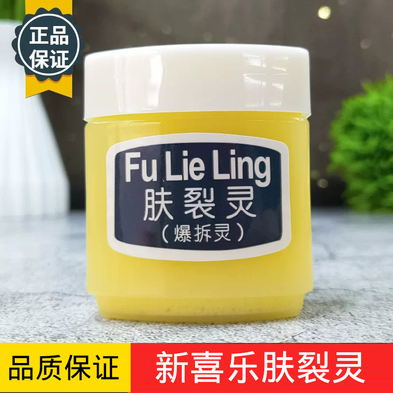 新喜乐肤裂灵45g润泽爆拆灵滋润护肤保湿润肤防干裂干燥护手足霜